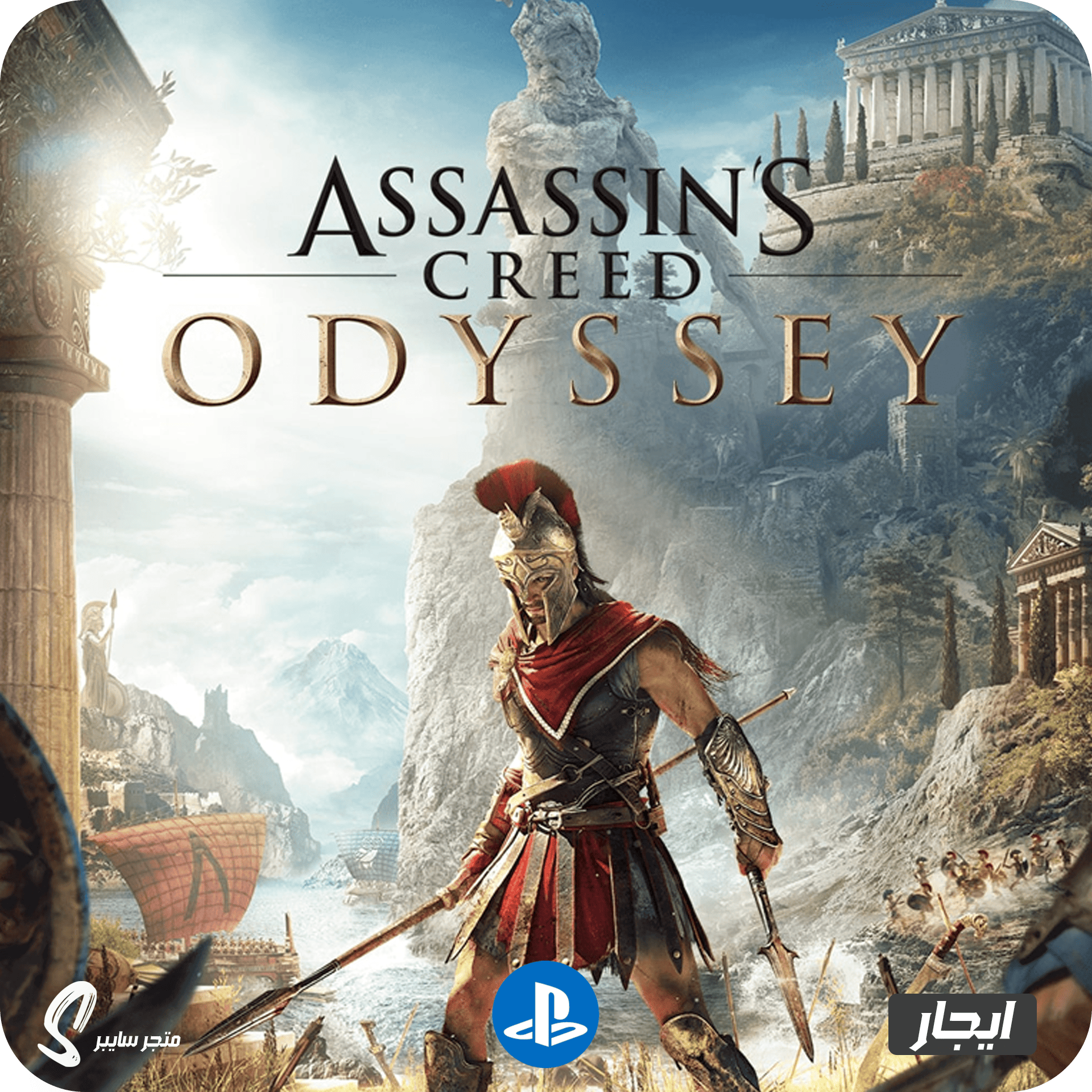 ايجار لعبة اساسنز كريد اوديسي للبلاستيشن - Assassins Creed Odyssey