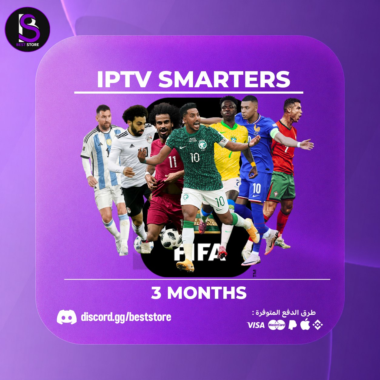 اشتراك IPTV Smarters بث كأس العالم - 3 أشهر