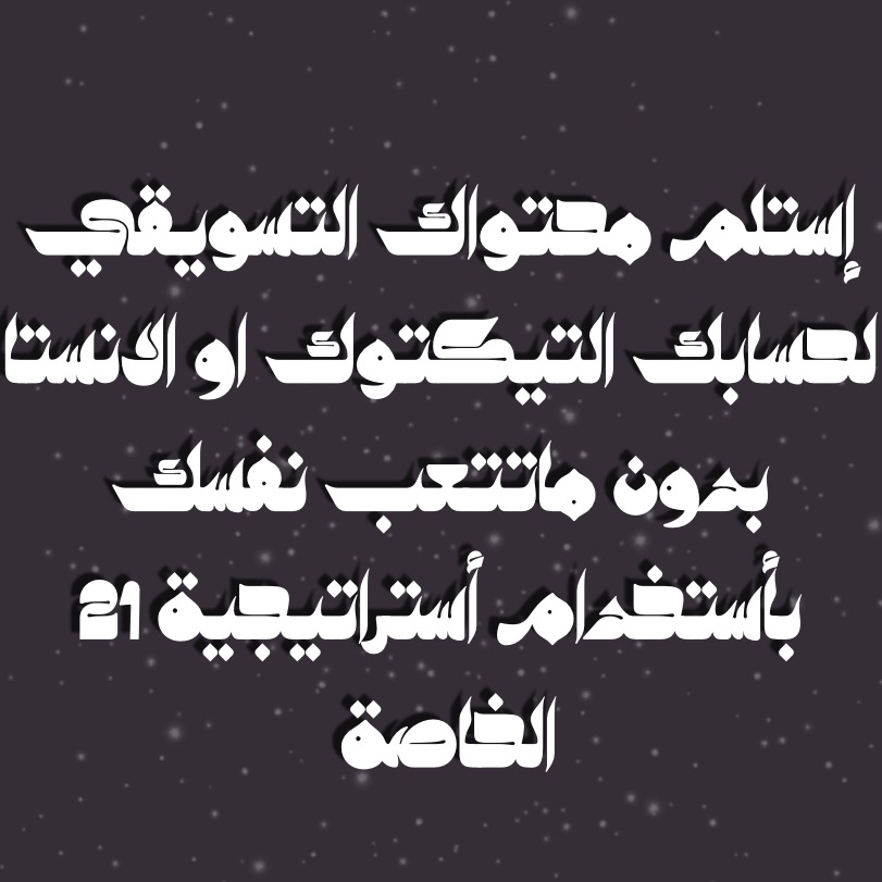 تجهيز محتوى مقاطع تسويق منتجات لحساباتك