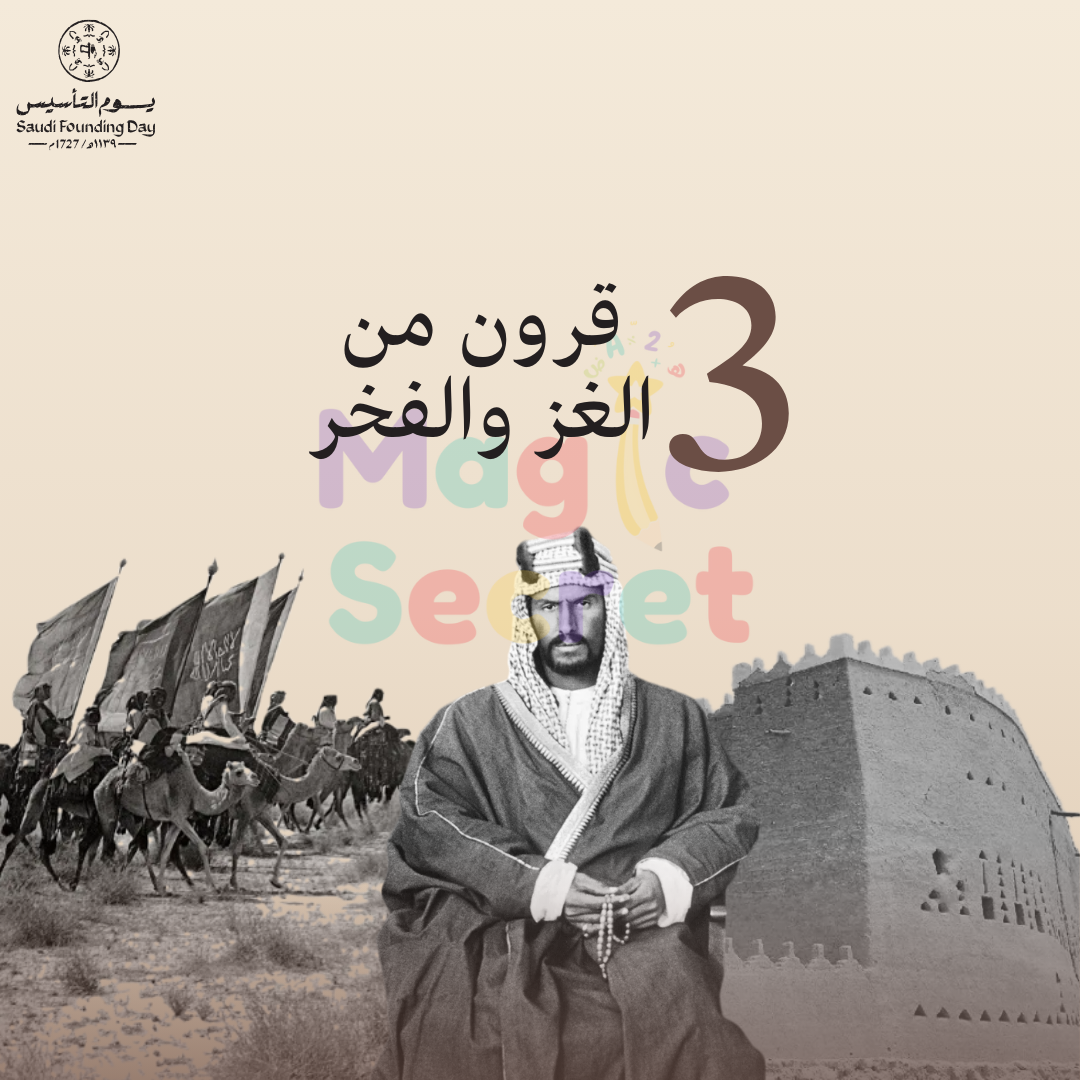 قالب منشور يوم التأسيس 3