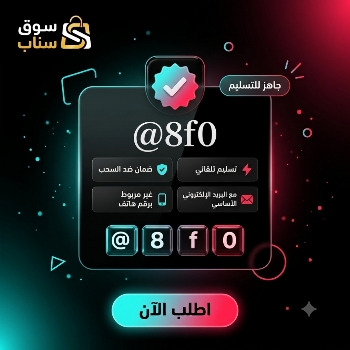 يوزر تيك توك ثلاثي للبيع مع الايميل الاساسي