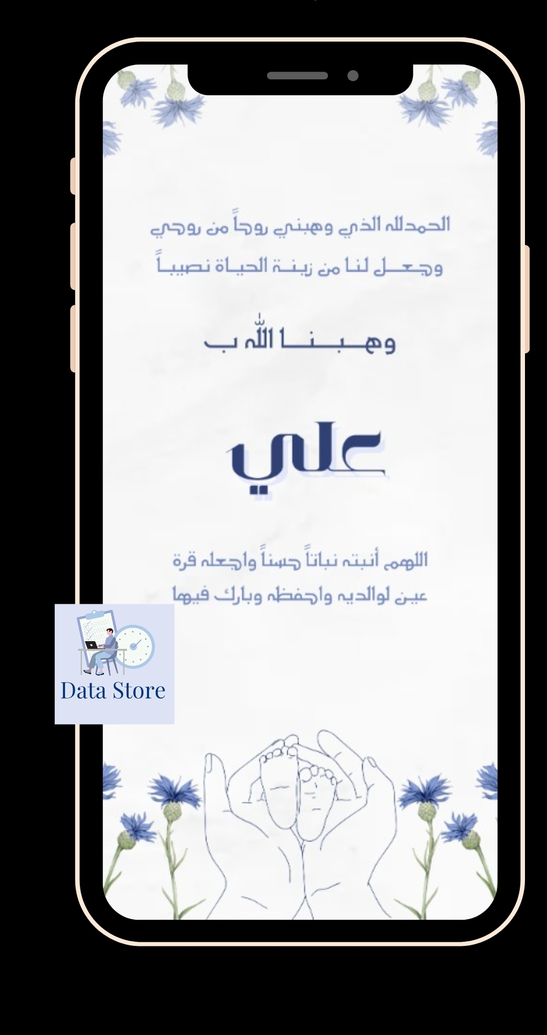 بشارة مولود بإسم علي