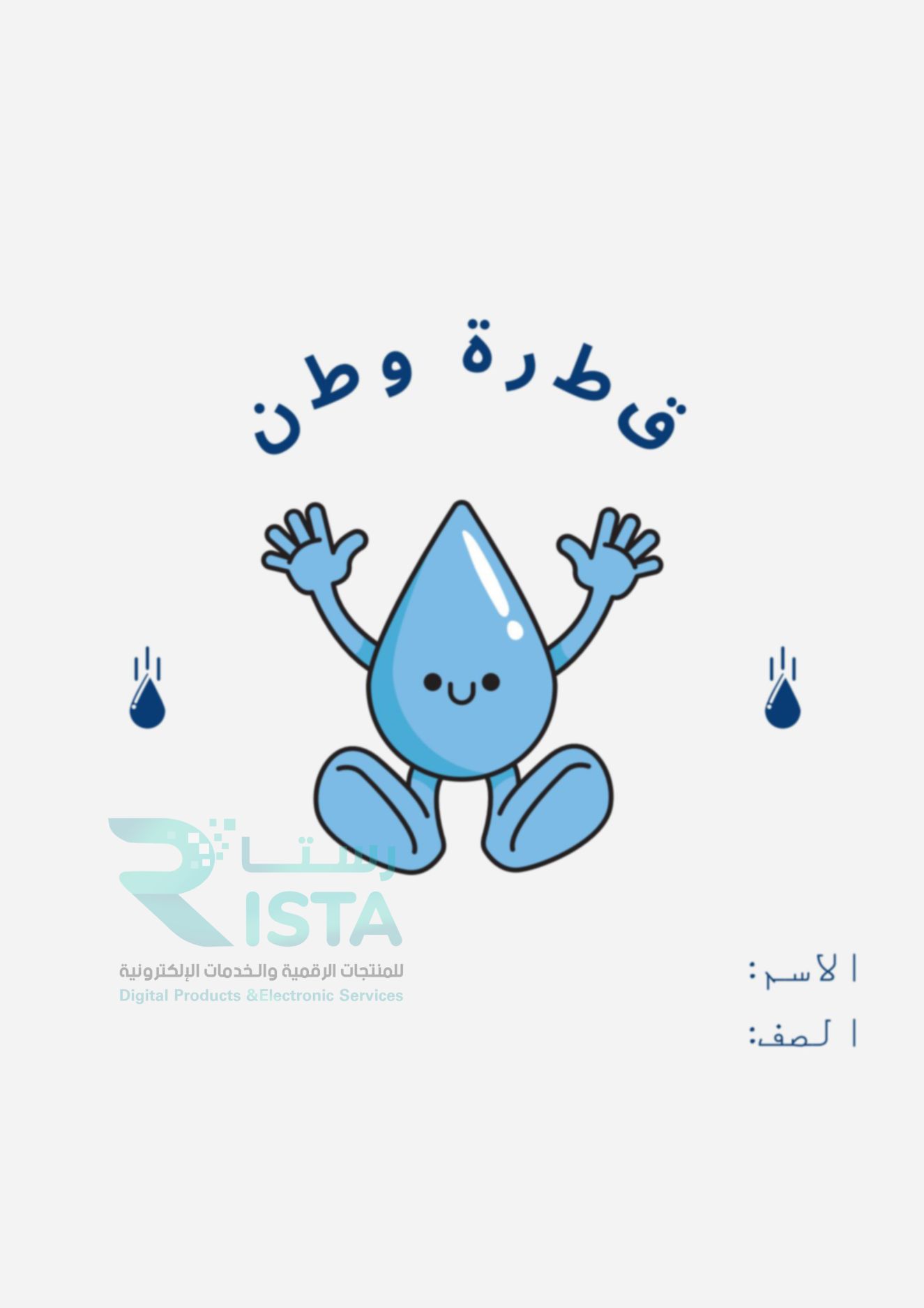 مطوية قطرة وطن لغتي رابع ابتدائي  الفصل الدراسي الأول