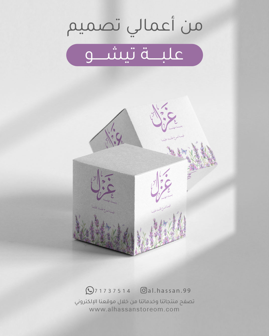 تصميم علبة تيشو
