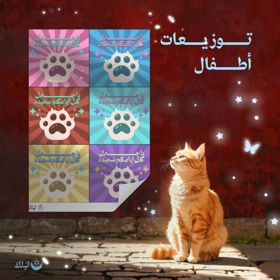 توزيعات يد القطة