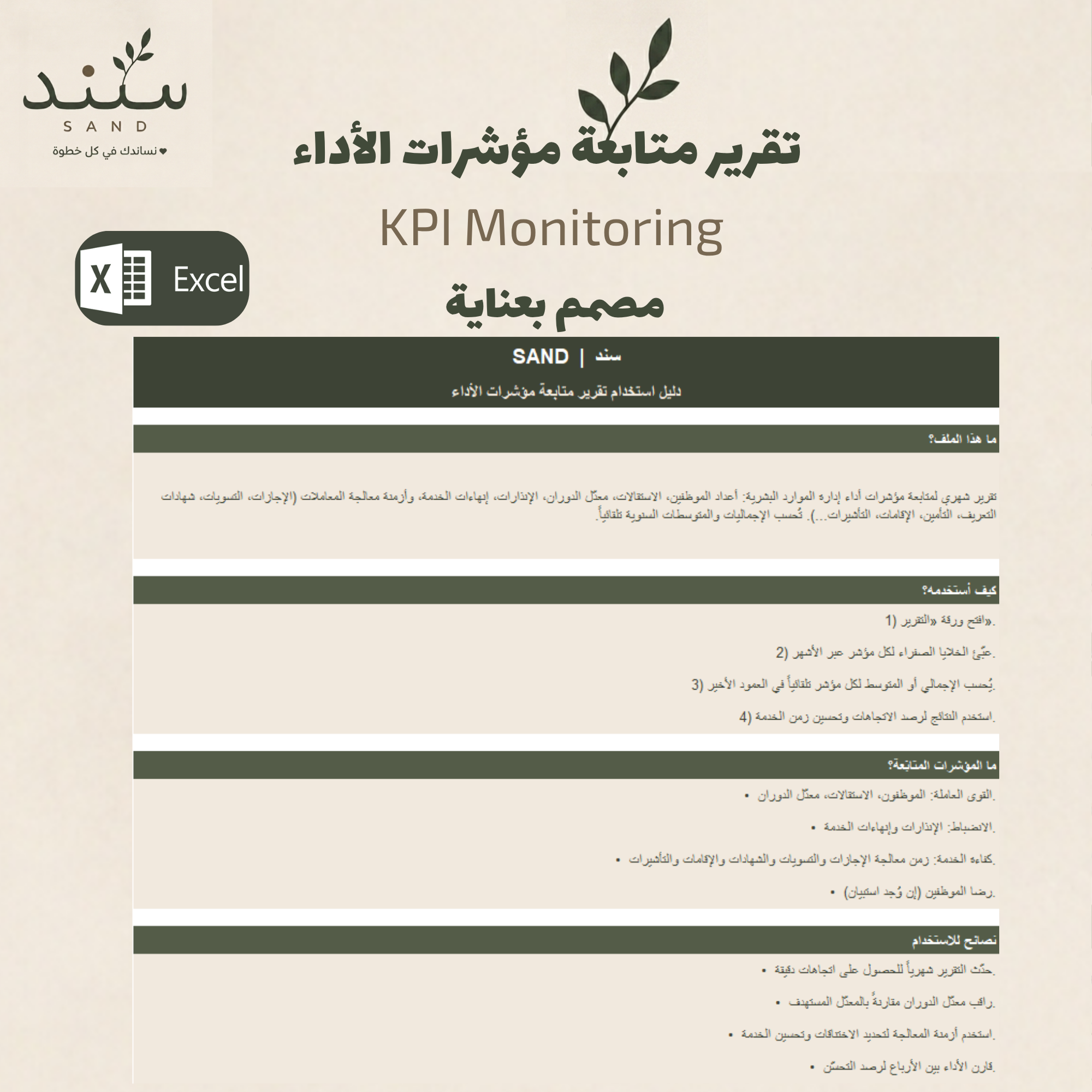 تقرير متابعة مؤشرات الأداء