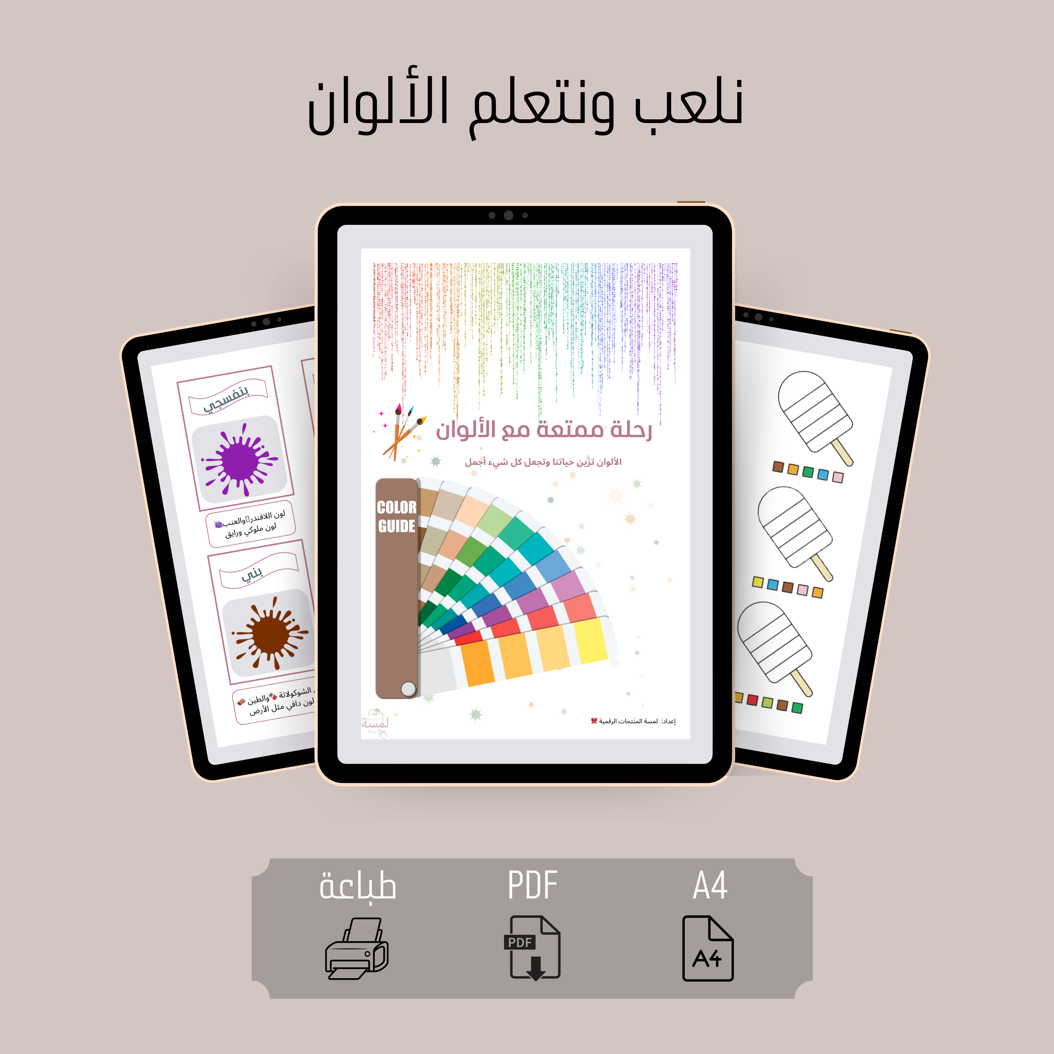 نلعب ونتعلم الالوان