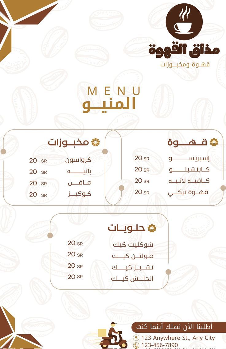 منيو كوفي