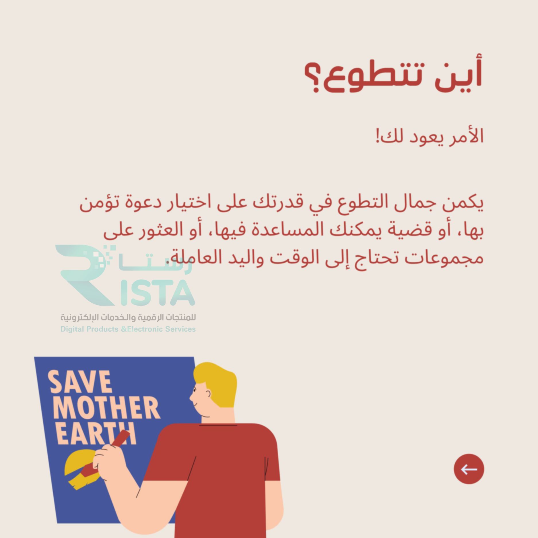 مطوية اليوم العالمي للتطوع