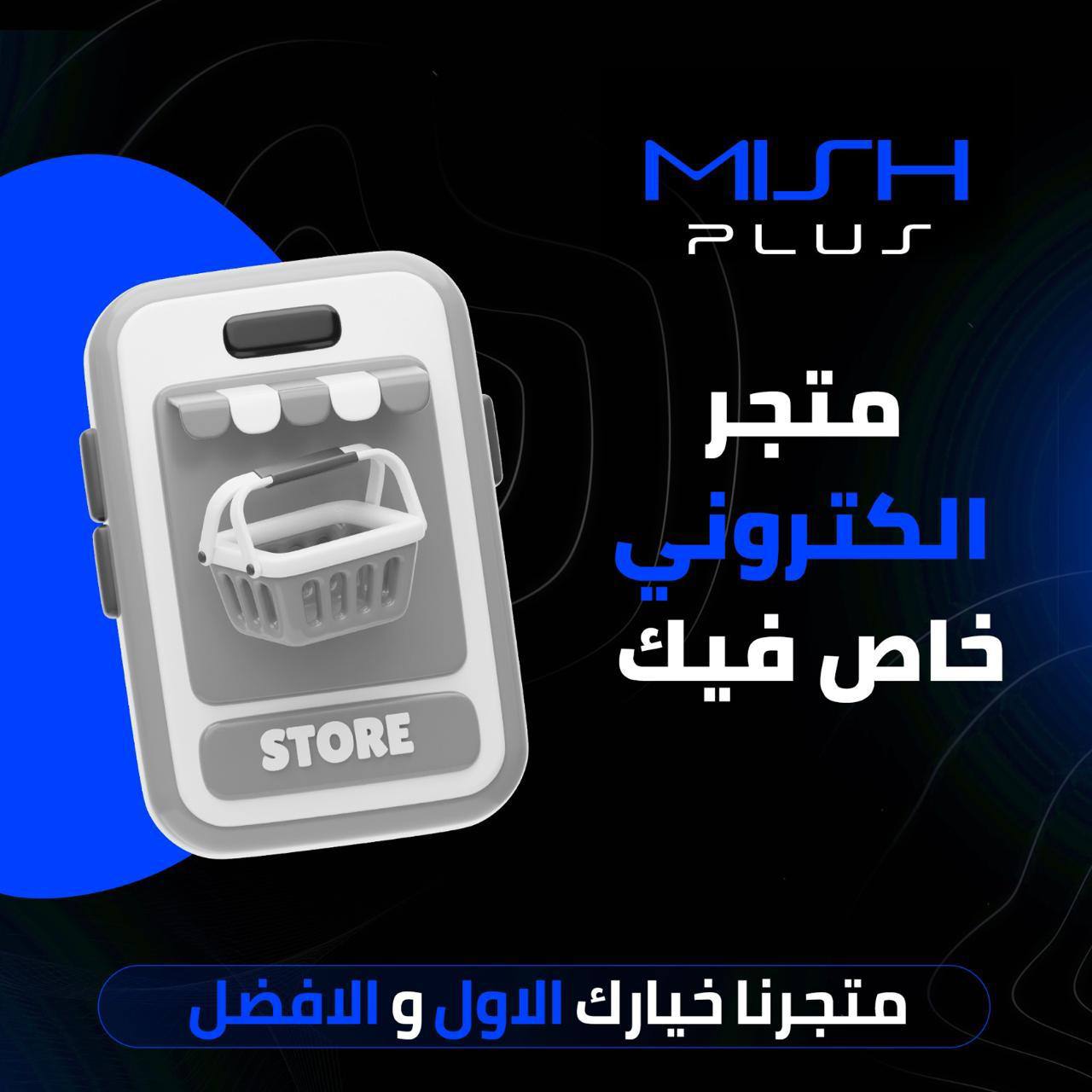 متجر اكتروني خاص فيك