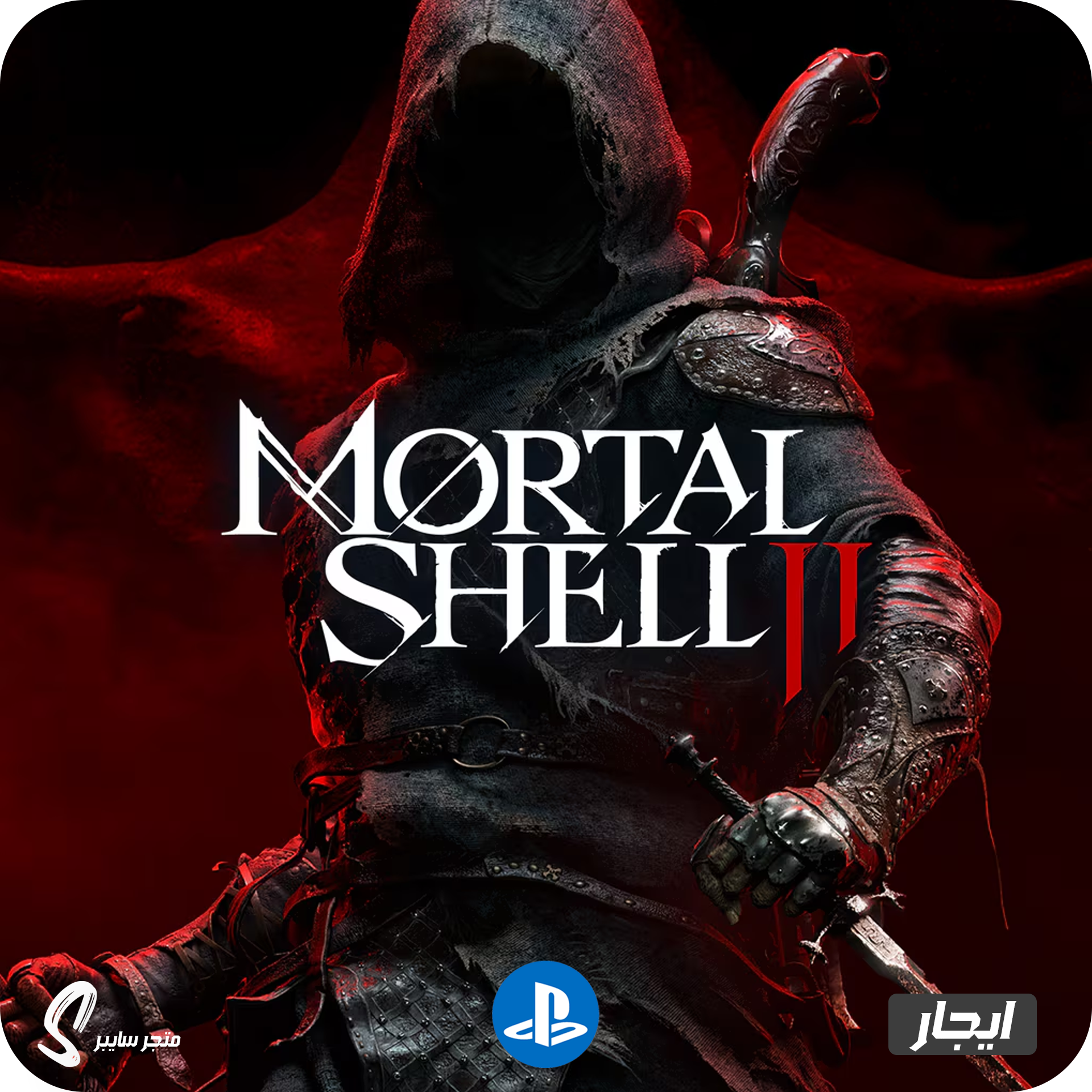 ايجار لعبة مورتال شيل 2 للبلاستيشن - Mortal Shell 2