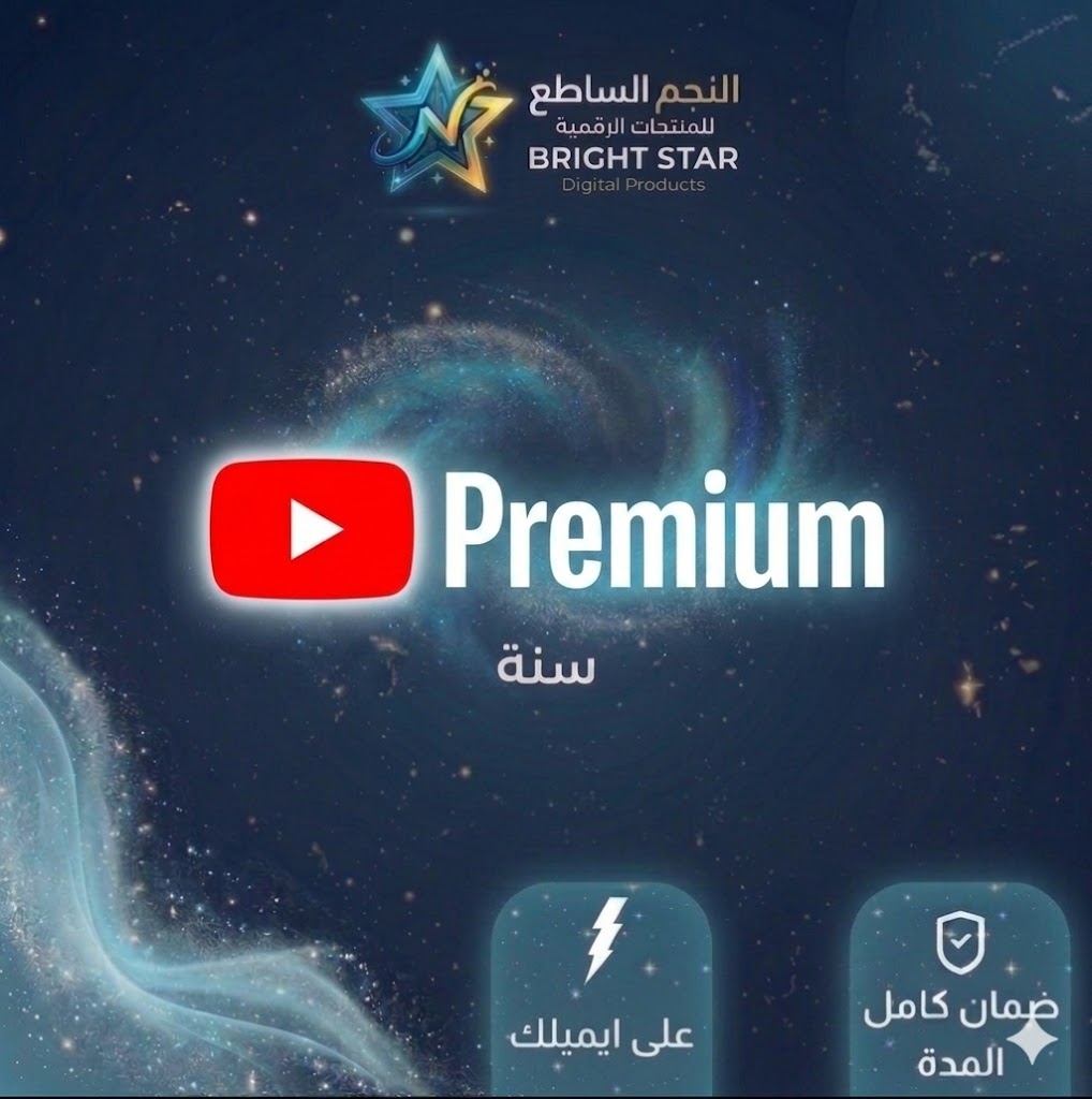يوتيوب بريميوم سنة