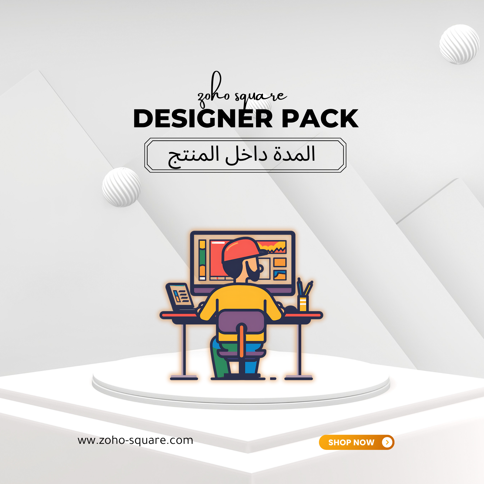 باقة كبار المصممين الشاملة