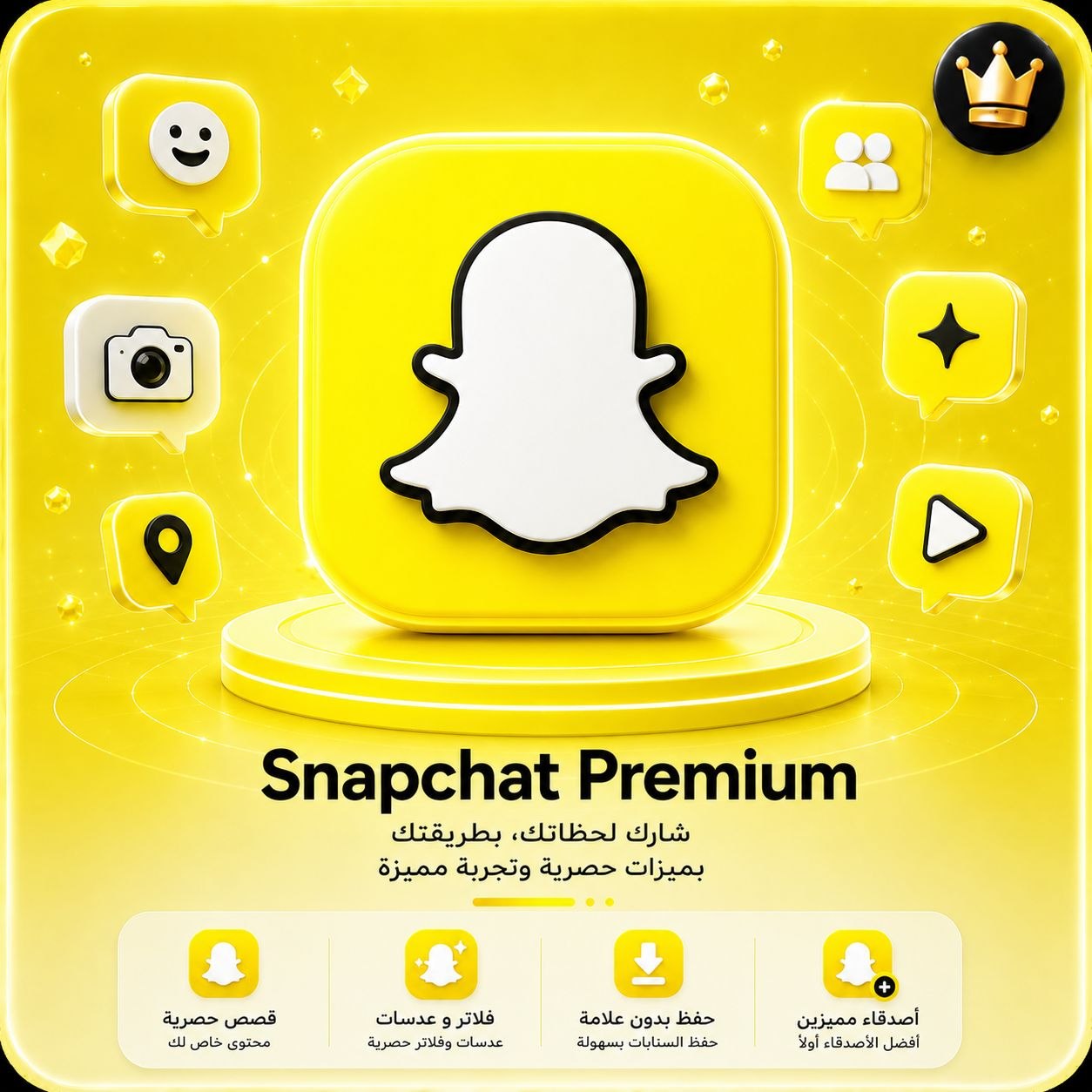 سناب شات بلس - Snapchat