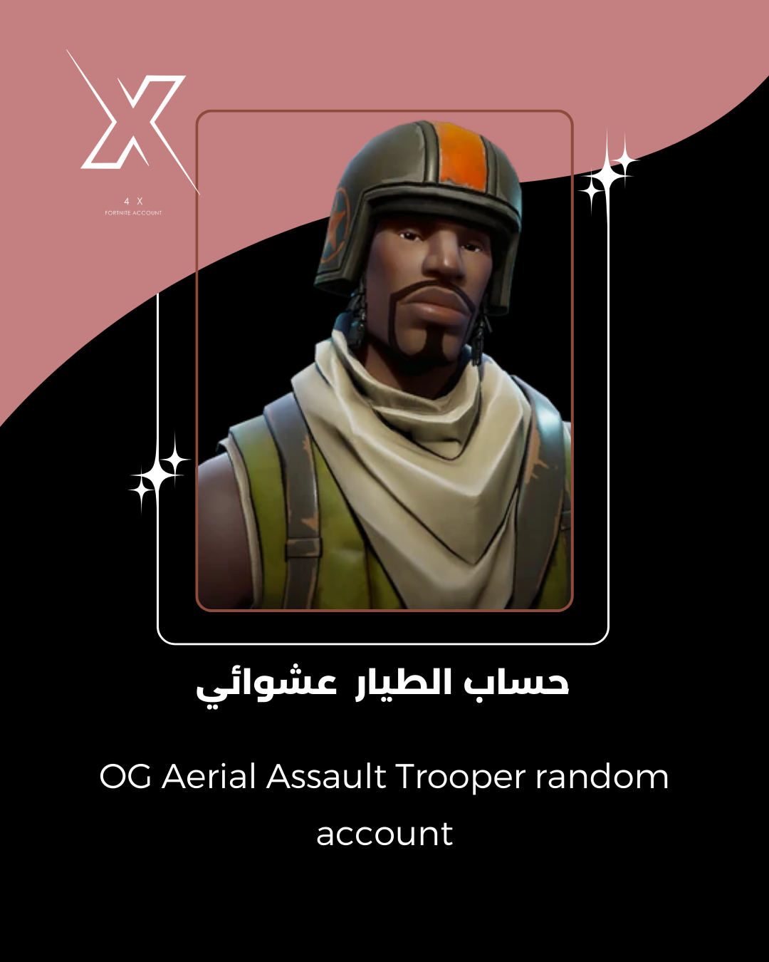 حساب الطيار ( عشوائي ) وصول كامل،    OG Aerial Assault Trooper Account (Random) Full Access,