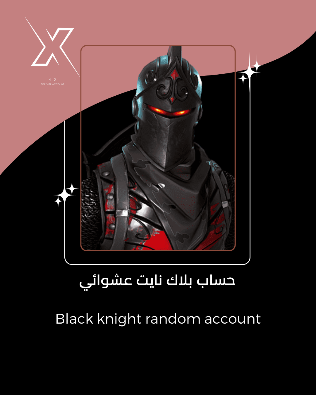 حساب بلاك نايت ( عشوائي ) وصول كامل،  Black knight Account (Random) Full Access,