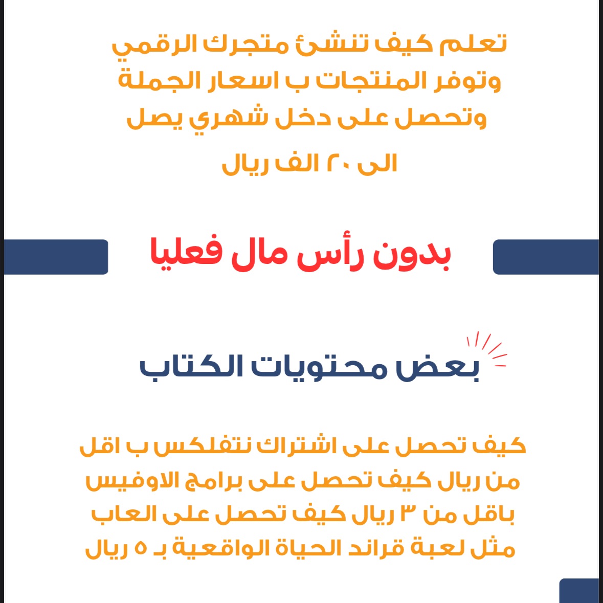 دوره الربح من التجارة الرقميه