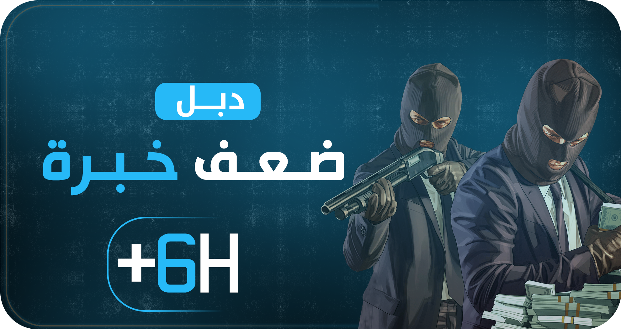 ضــعف خــبرة 6 ساعات