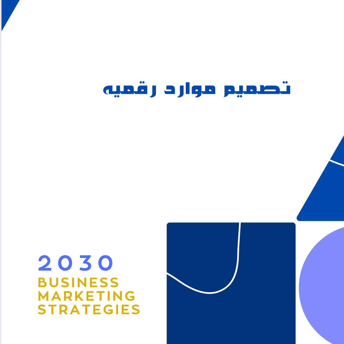 تصميم موارد رقميه