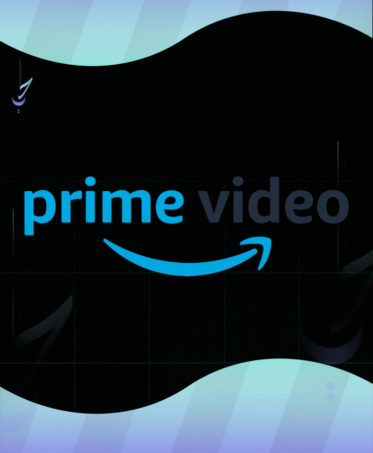 برايم فيديو - ملف