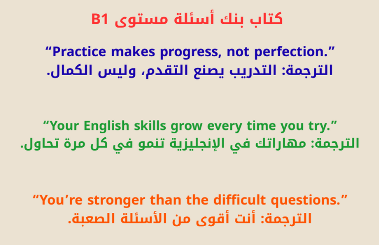 200 سؤال عامة مستوى B1