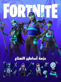 حزمة اساطير النعناع