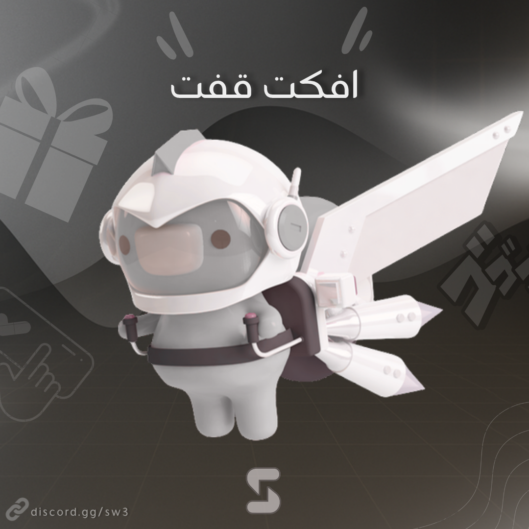 افكتات قفت