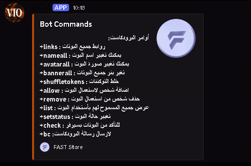 بوت البرودكاست