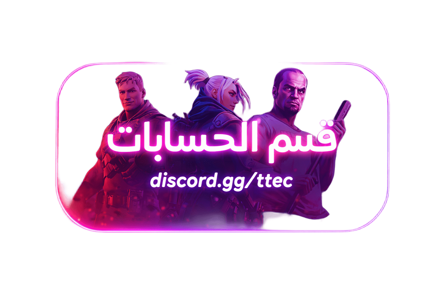 حساب ارك رايدرز بايميلك