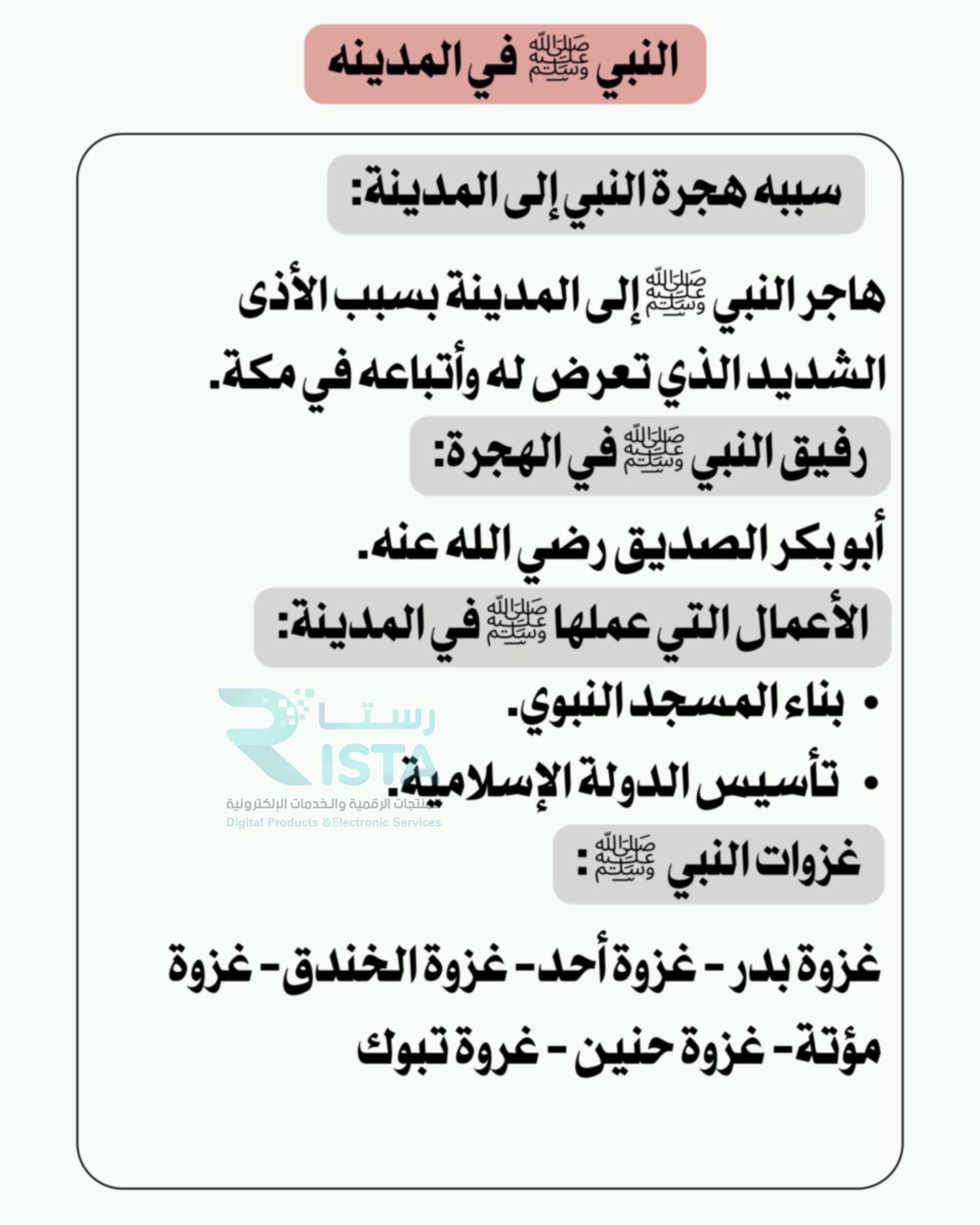 مطوية معرفة النبي ﷺ توحيد دراسات اسلامية الصف الخامس ابتدائي  الفصل الدراسي الثاني