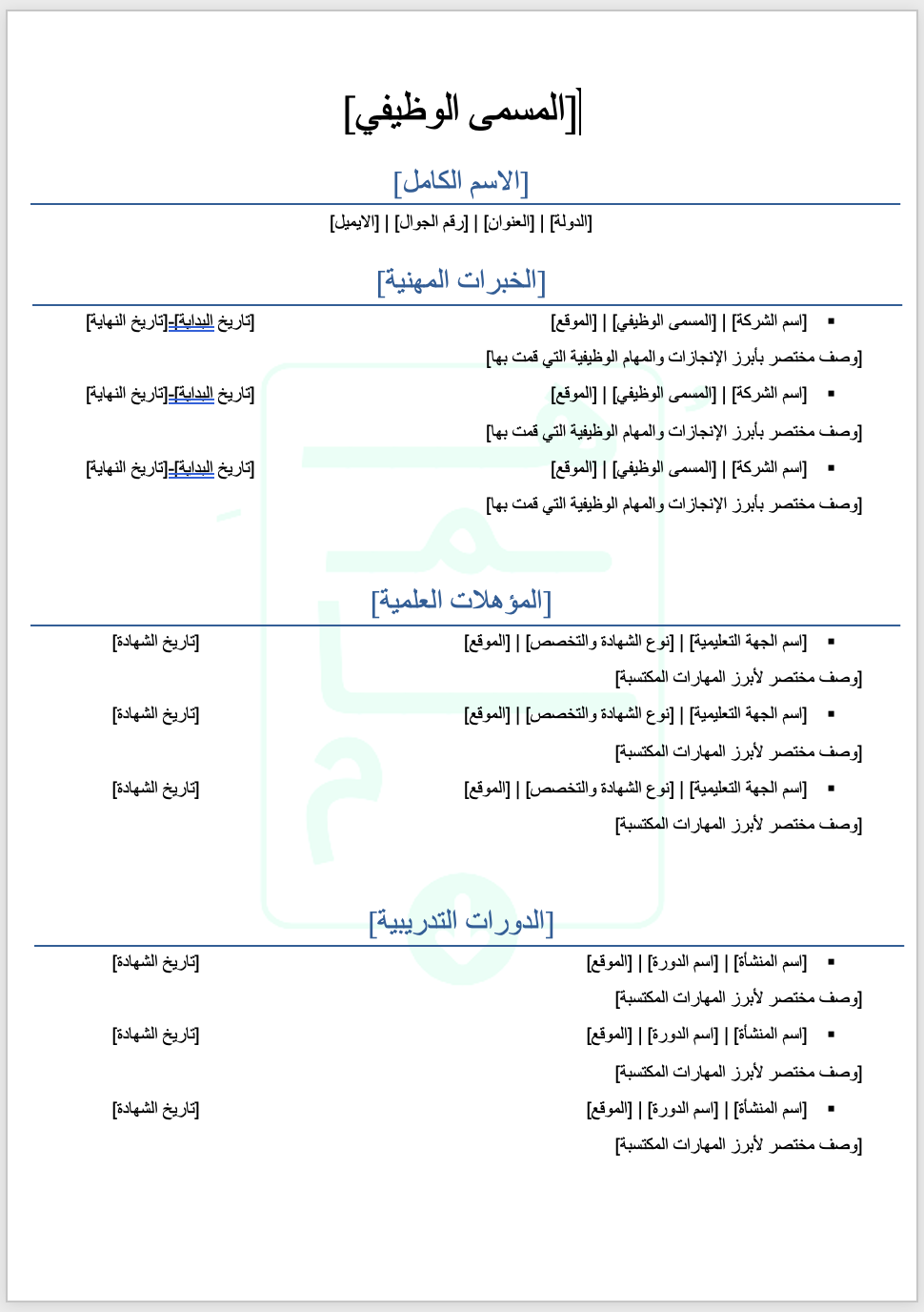 قالب سيرة ذاتيّة احترافي | عربي | أزرق