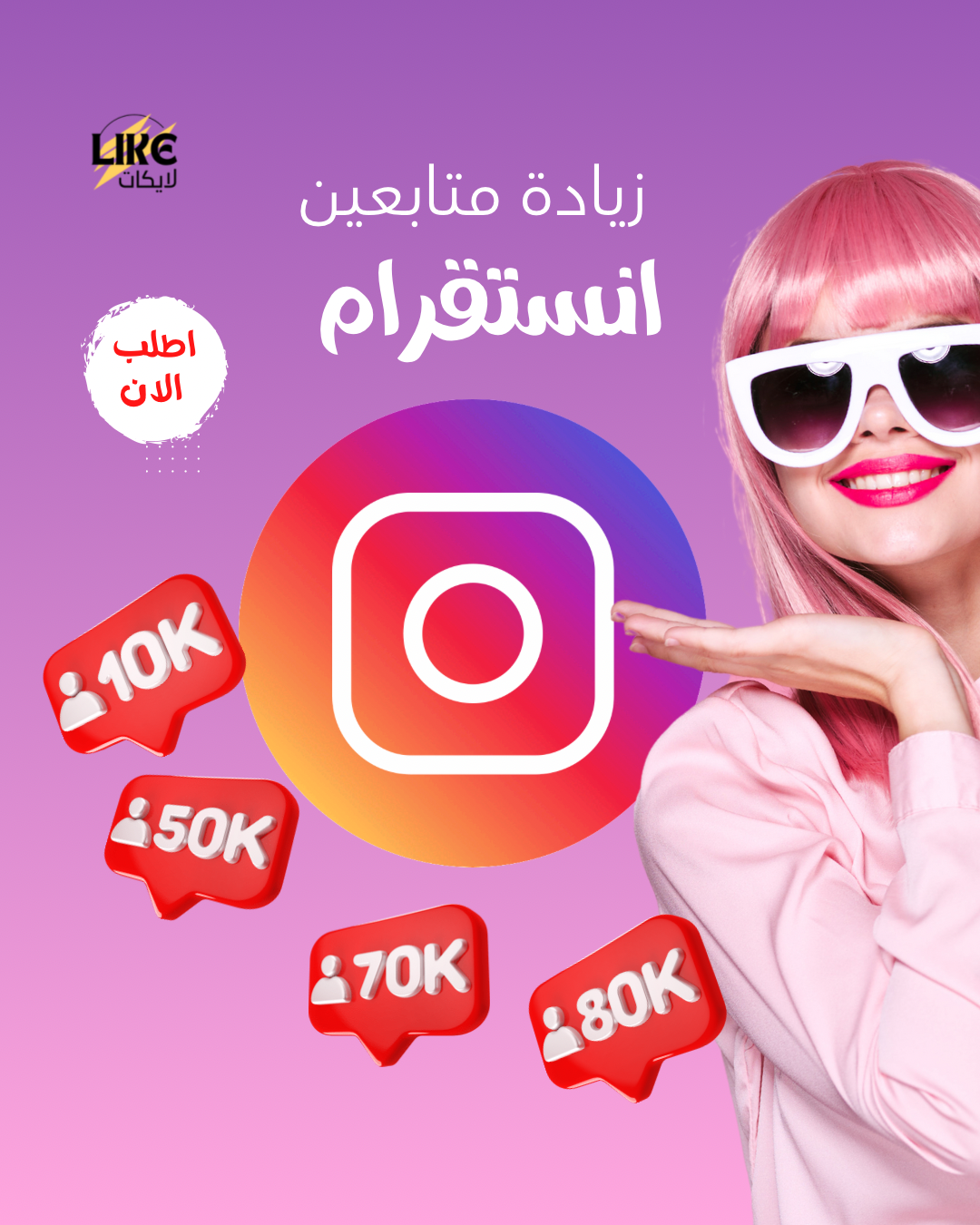 زيادة متابعين انستقرام
