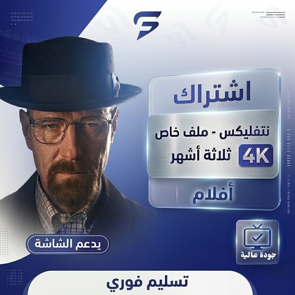 اشتراك نتفلكس ملف خاص فيك لمدة ثلاثة اشهر 4K | تسليم فوري