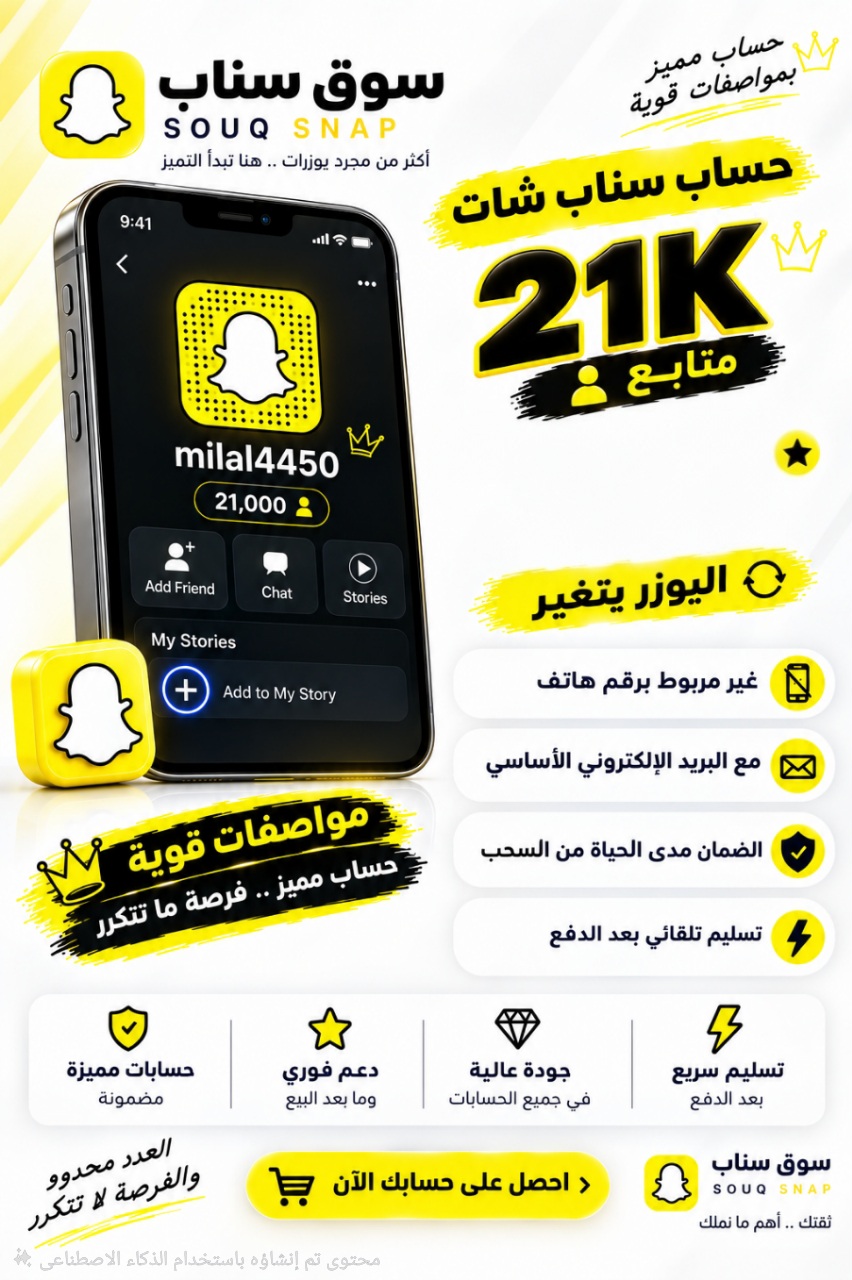 متابعين سناب| 21 الف متابع حقيقي