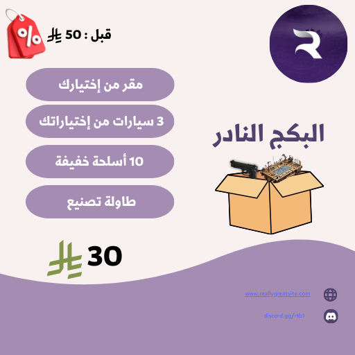 البكج النادر