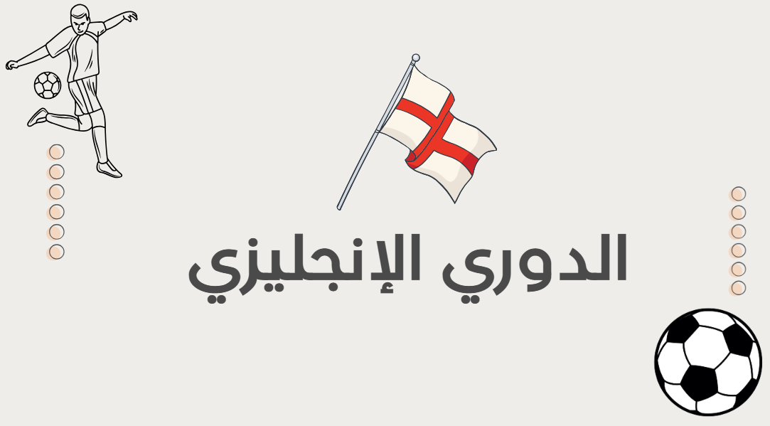 تحدي الدوري الإنجليزي