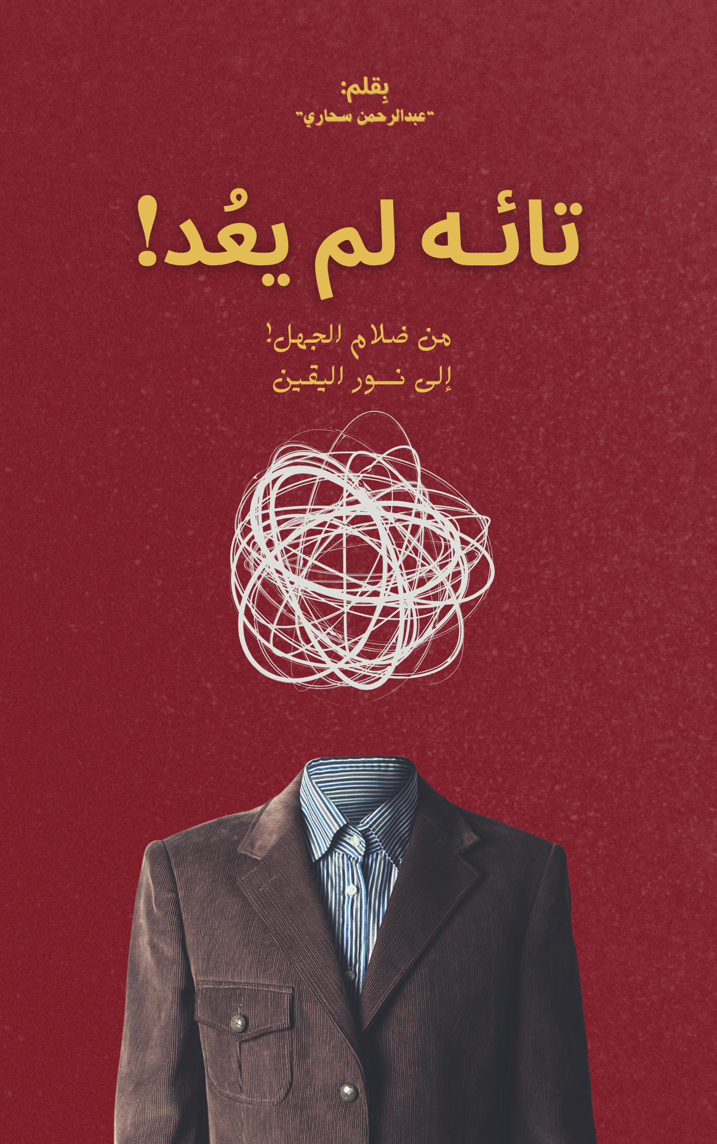 كتاب تائـه لم يعُـــد!