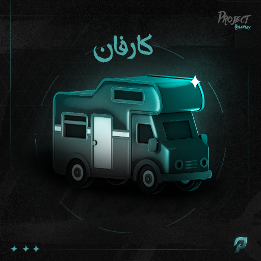 كارفان