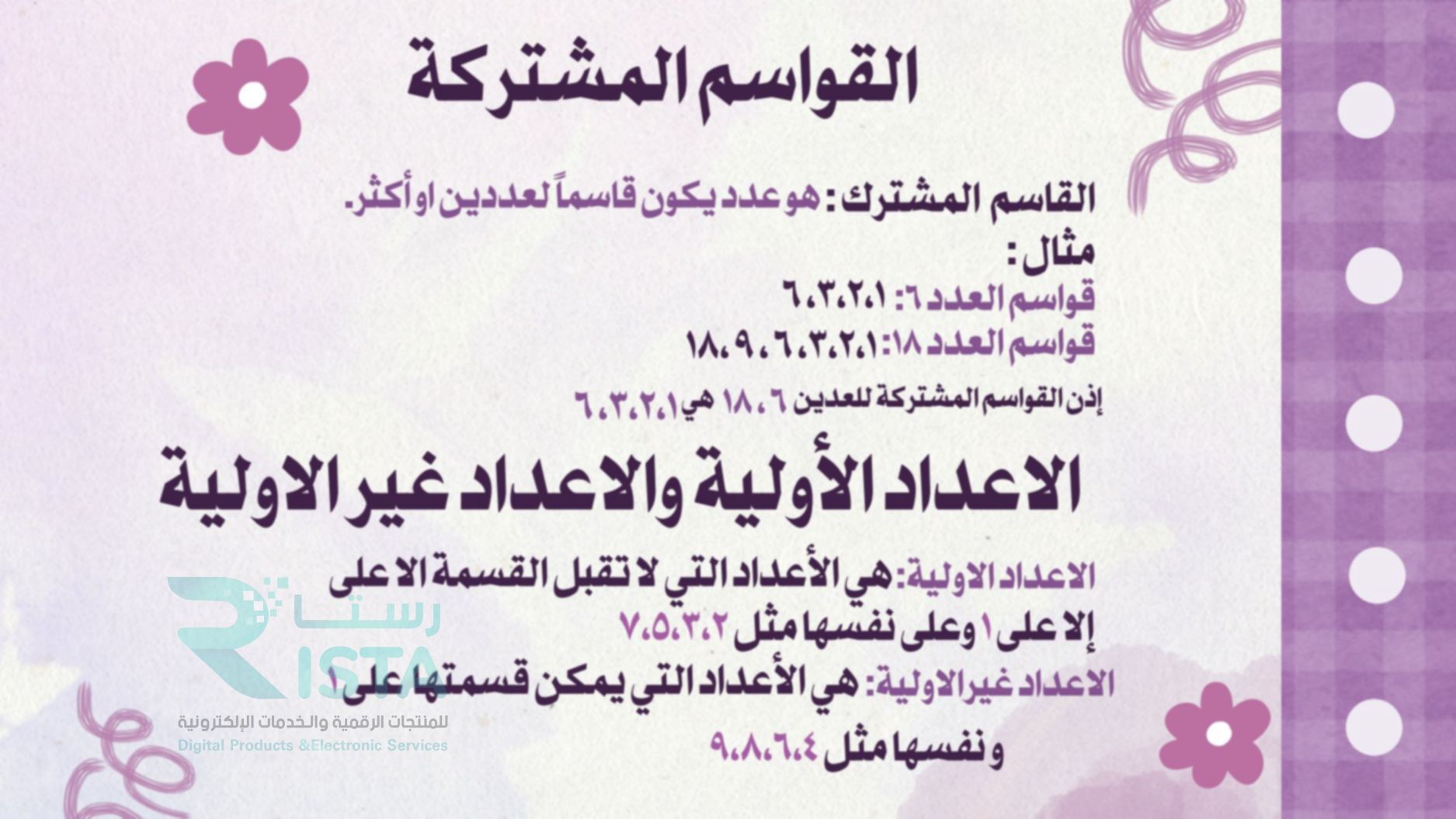 مطوية القواسم والمضاعفات رياضيات خامس ابتدائي الفصل الدراسي الثاني