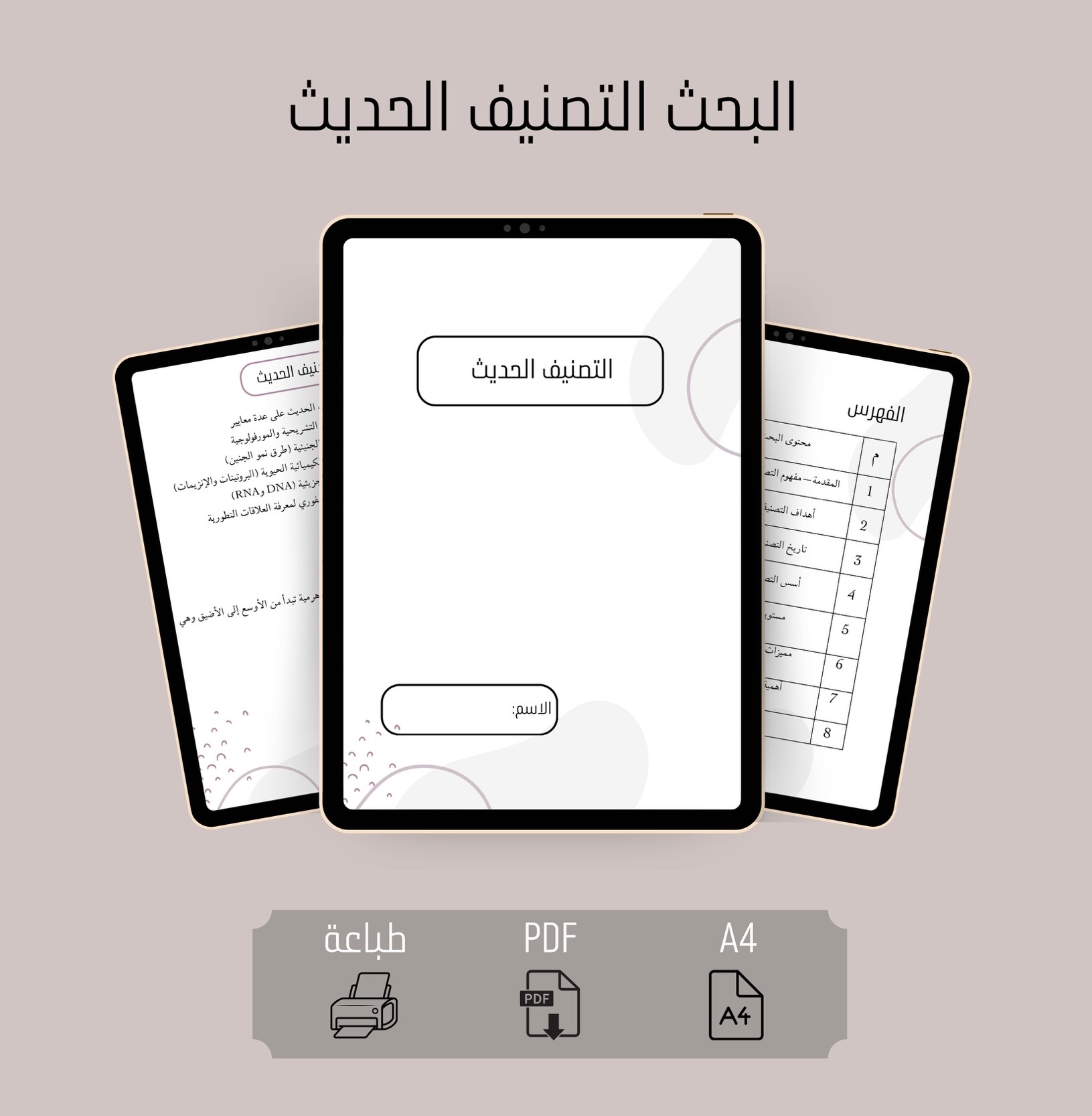 البحث التصنيف الحديث