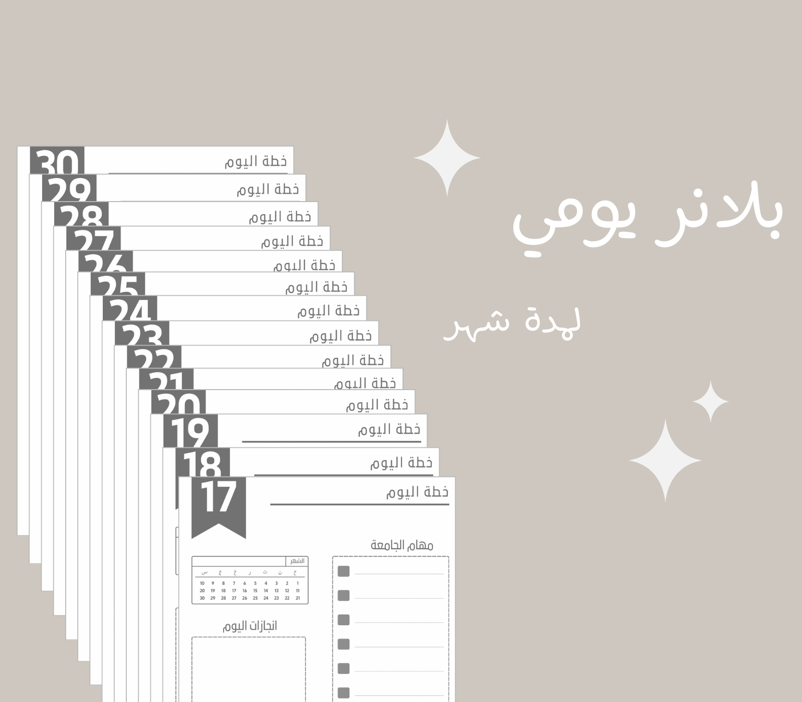 بلانر يومي لمدة شهر، أحمر