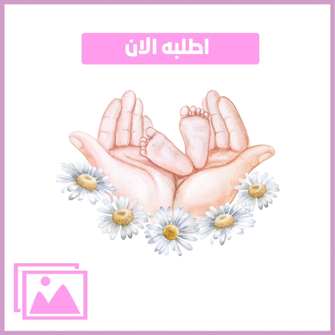 صورة دعوة مواليد