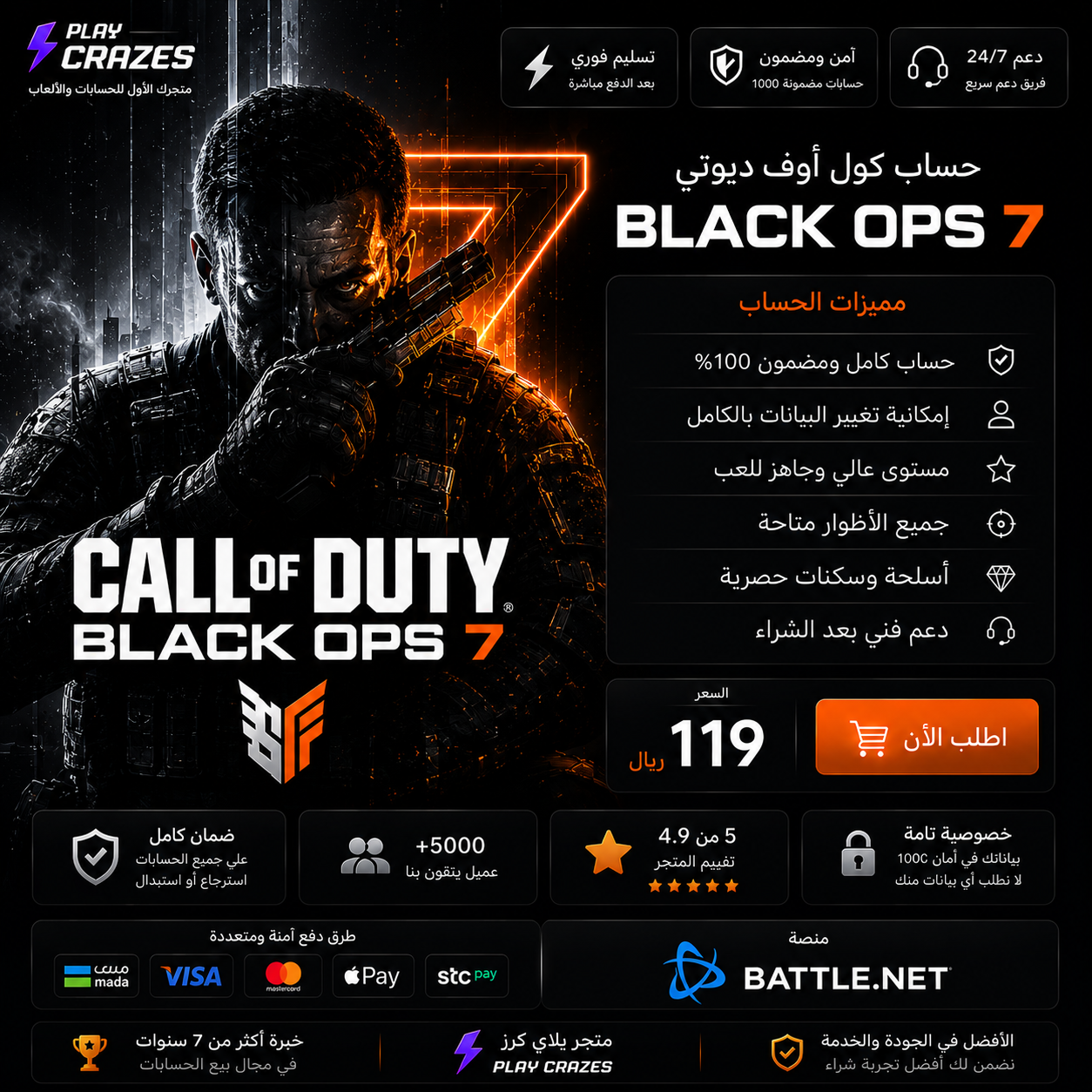 حساب بلاك اوبس 7 للبي سي منصه بليزرد