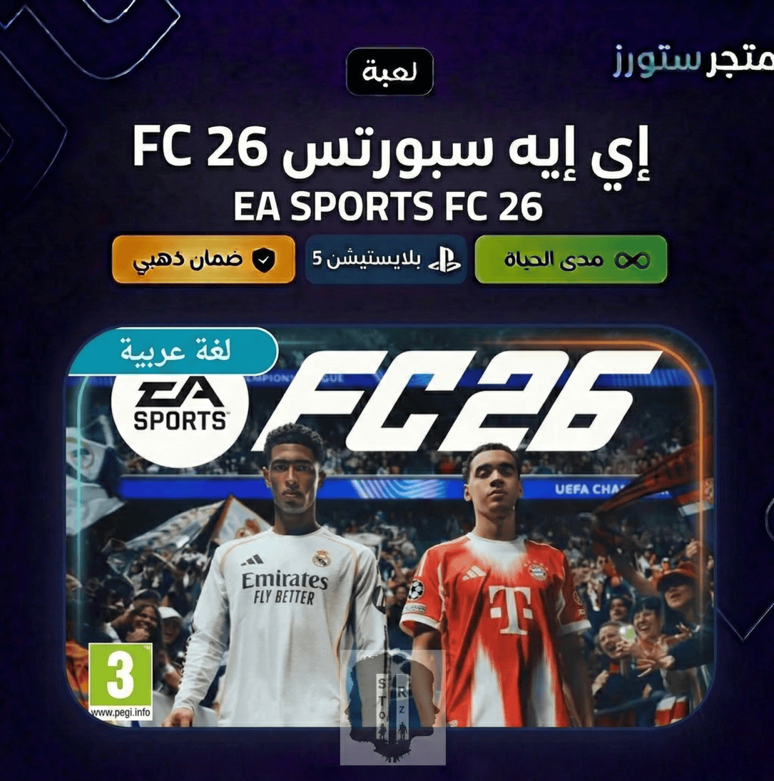 فيفا 26 | PS5 ( بحسابك الاساسي )