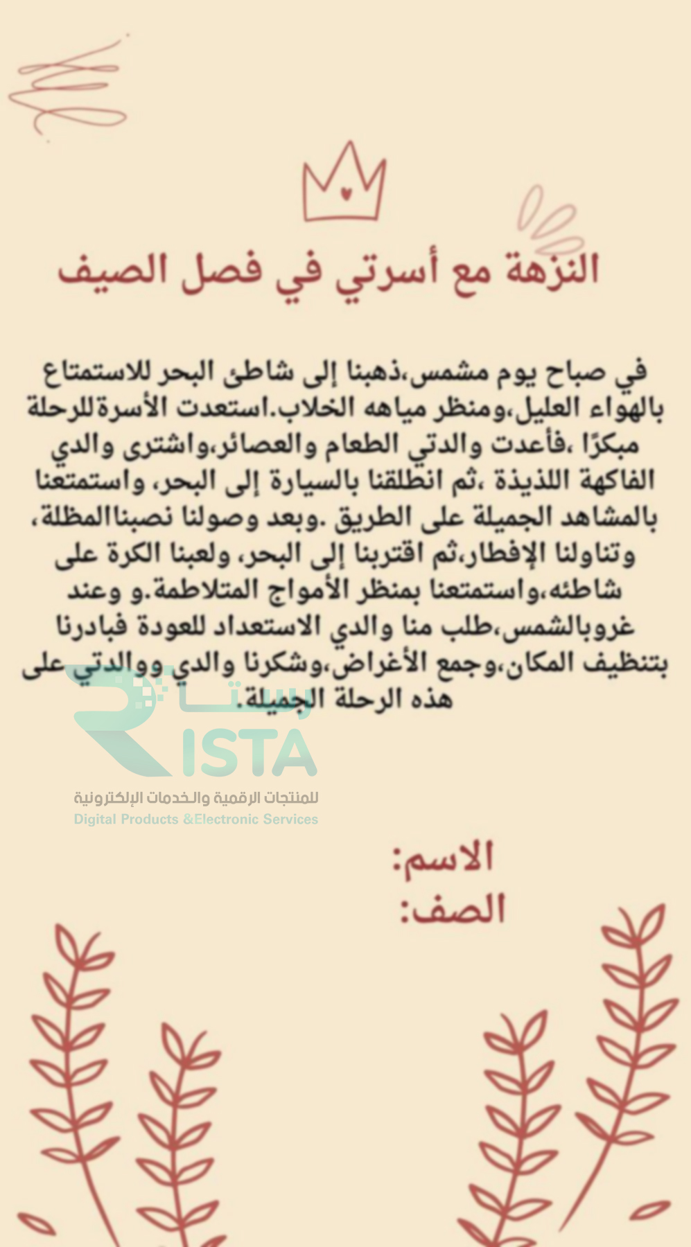 مطوية النزهة مع أسرتي في فصل الصيف الى شاطئ البحر لغتي رابع ابتدائي  الفصل الدراسي الأول