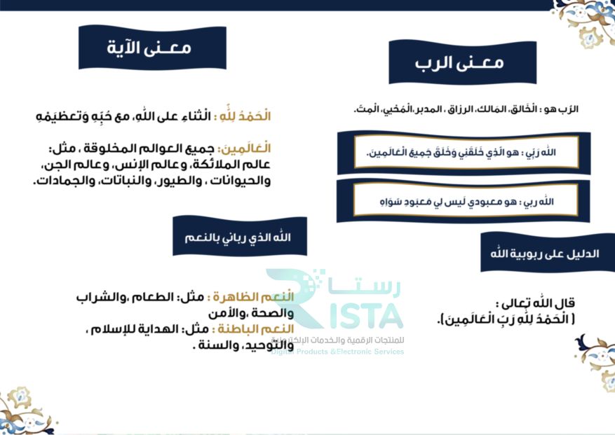 مطوية معرفة الرب دراسات إسلامية الخامس الإبتدائي  الفصل الدراسي الثاني
