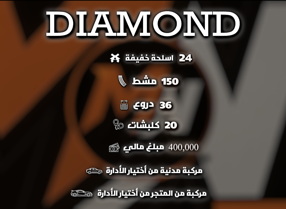 البكج الالماسي