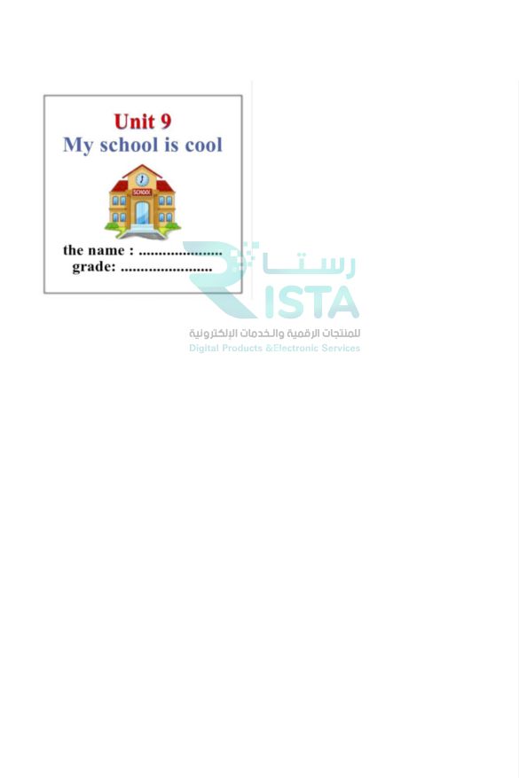 مطوية My school is cool بنات فارغ انجليزي الثالث الإبتدائي  الفصل الدراسي الثاني