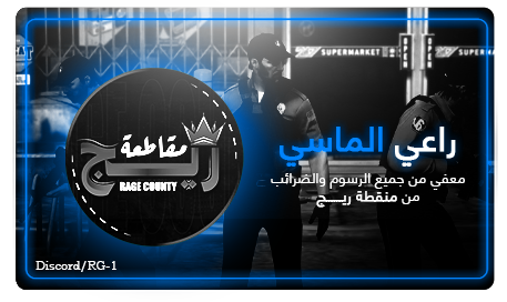 راعي الماسي