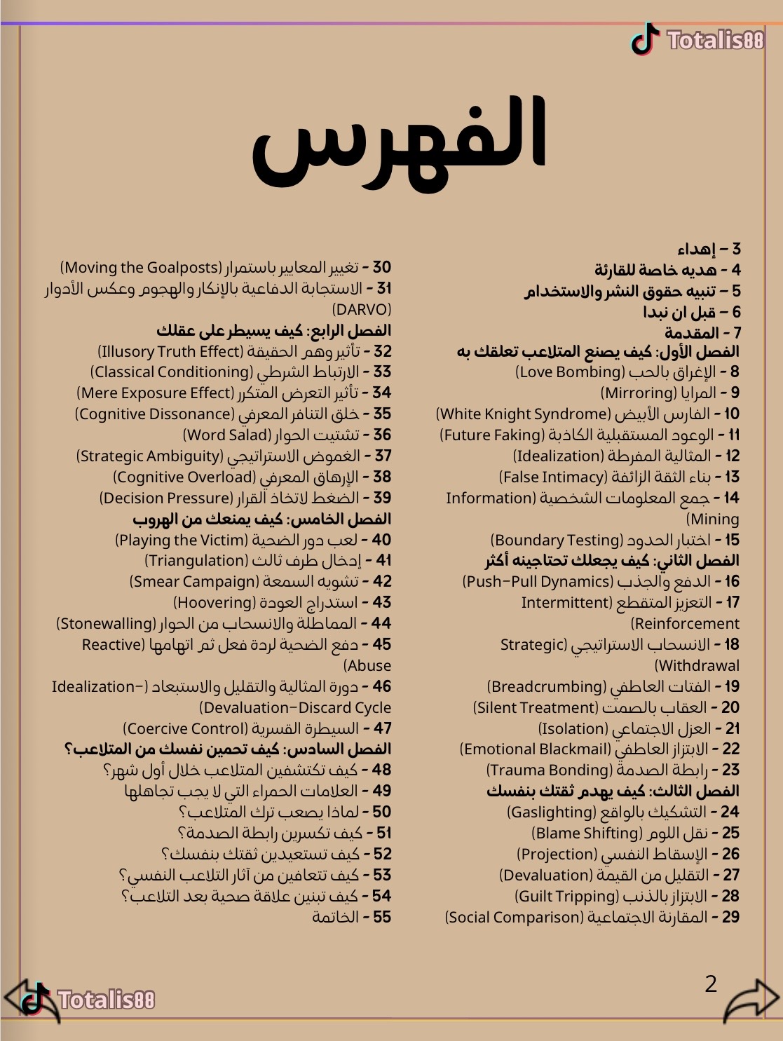 اسرار الرجل المتلاعب